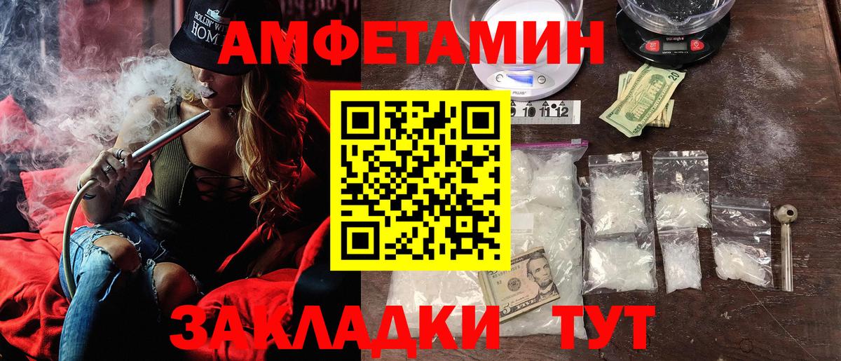 Амфетамин Розовый Саянск