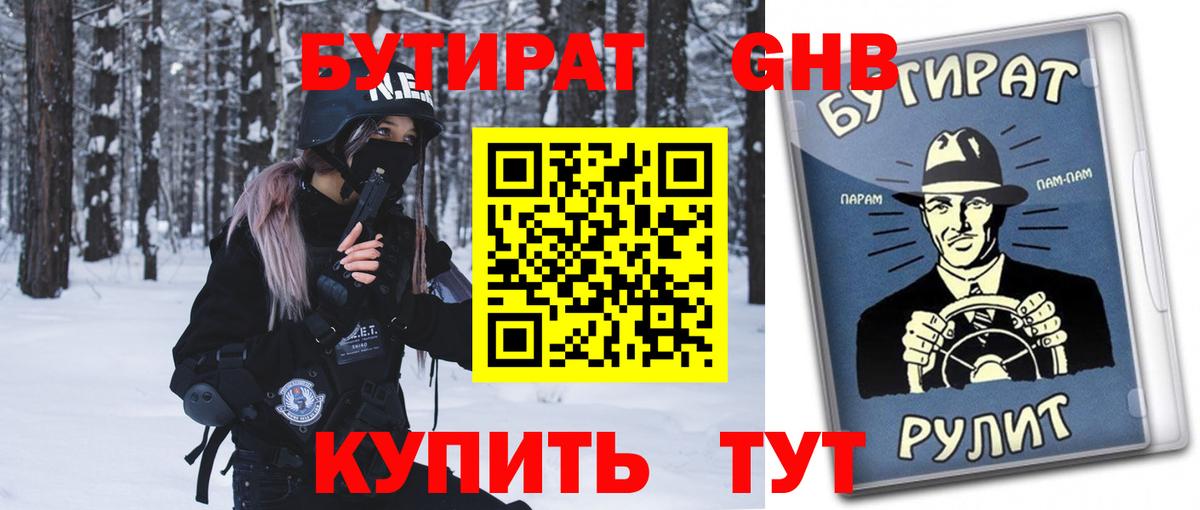 Саянск  Бутират  Вход с VPN  Бутират оксана 