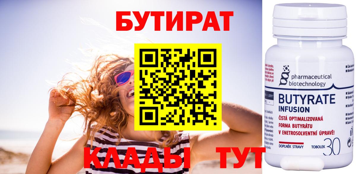 Бутират жидкий экстази Саянск