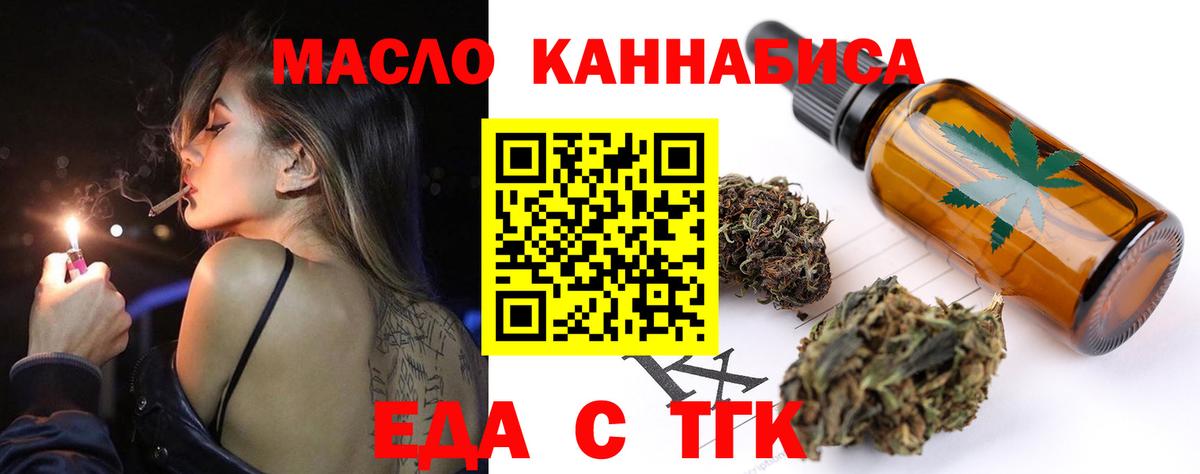 Еда ТГК конопля  Вход с VPN  Саянск 