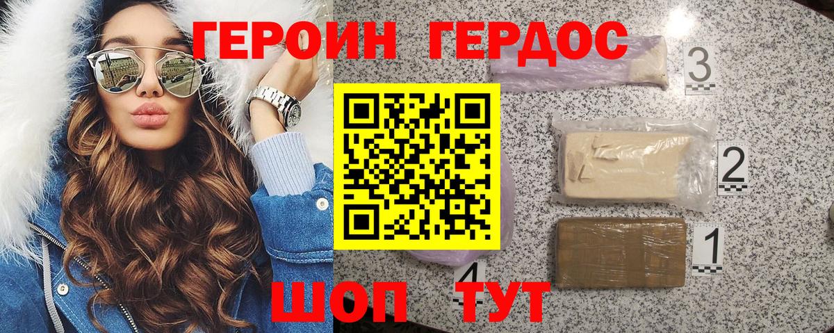 ГЕРОИН герыч Саянск