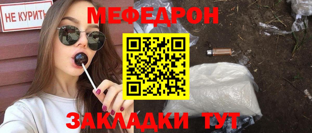 Меф мяу мяу Саянск