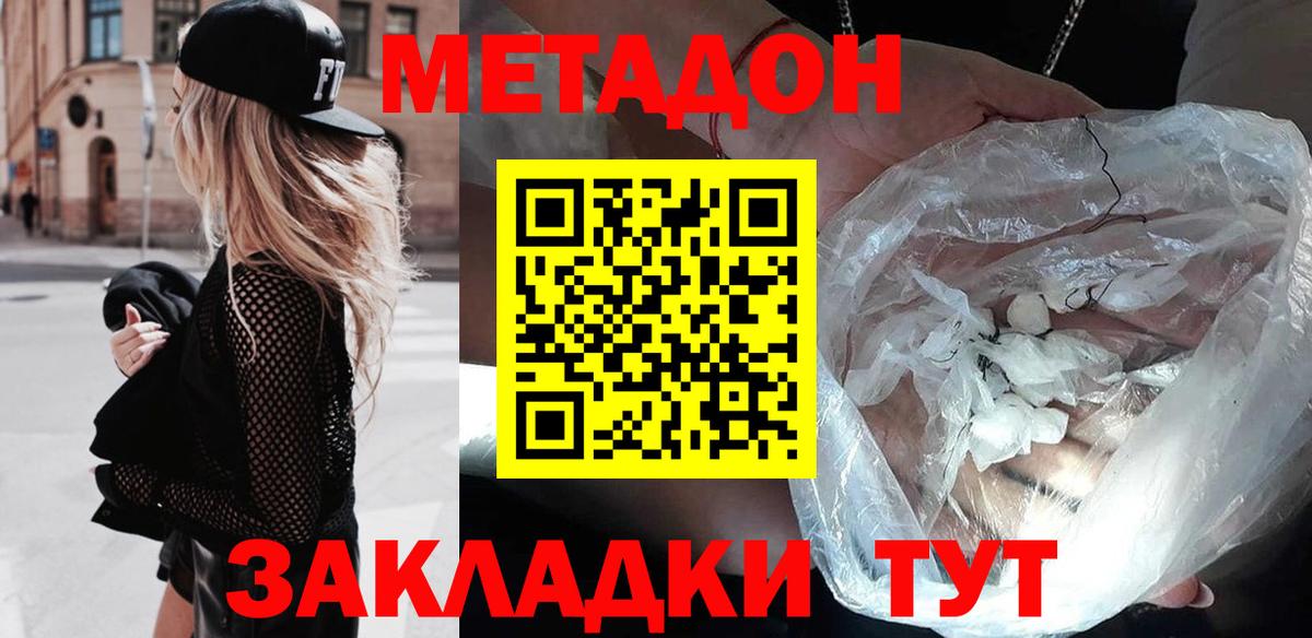 МЕТАДОН VHQ  Вход с VPN  Саянск  Метадон белоснежный 